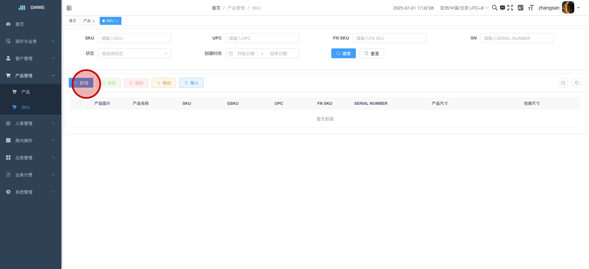 点击 "新增" ....