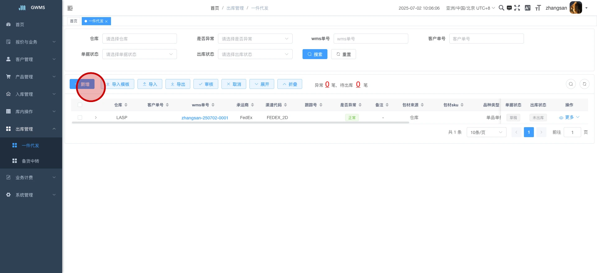 点击 "新增"....