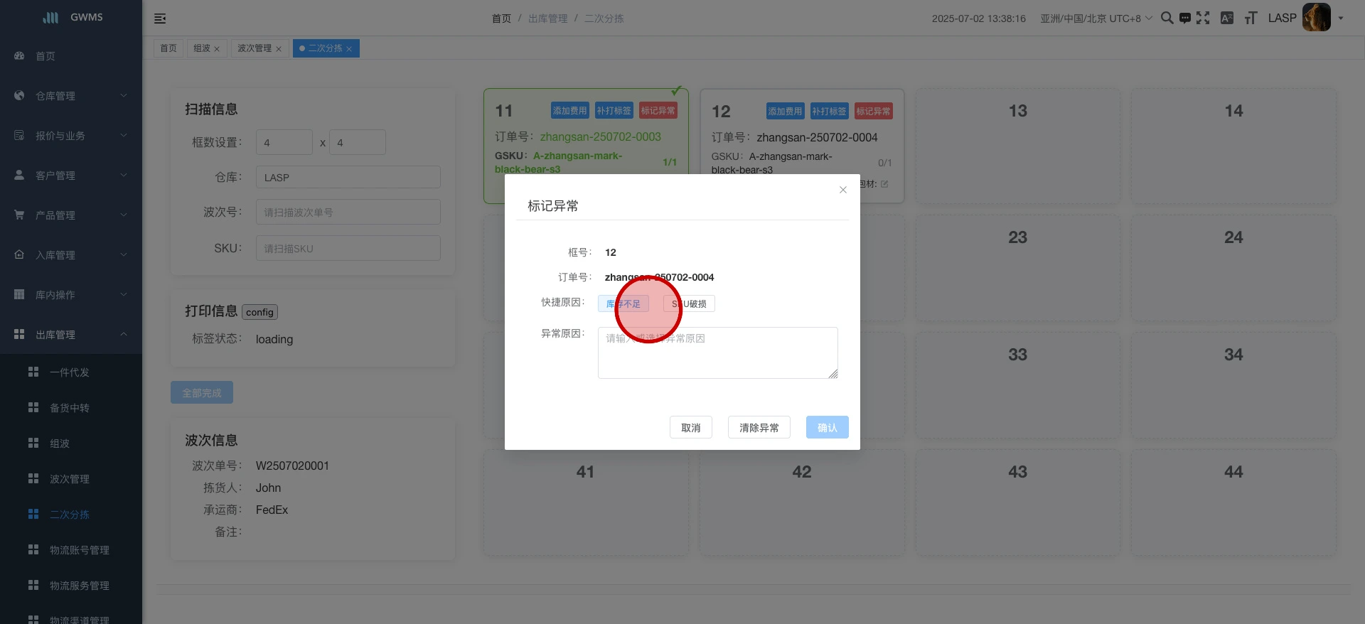 可以快捷选择 异常原因，也可手动填写....