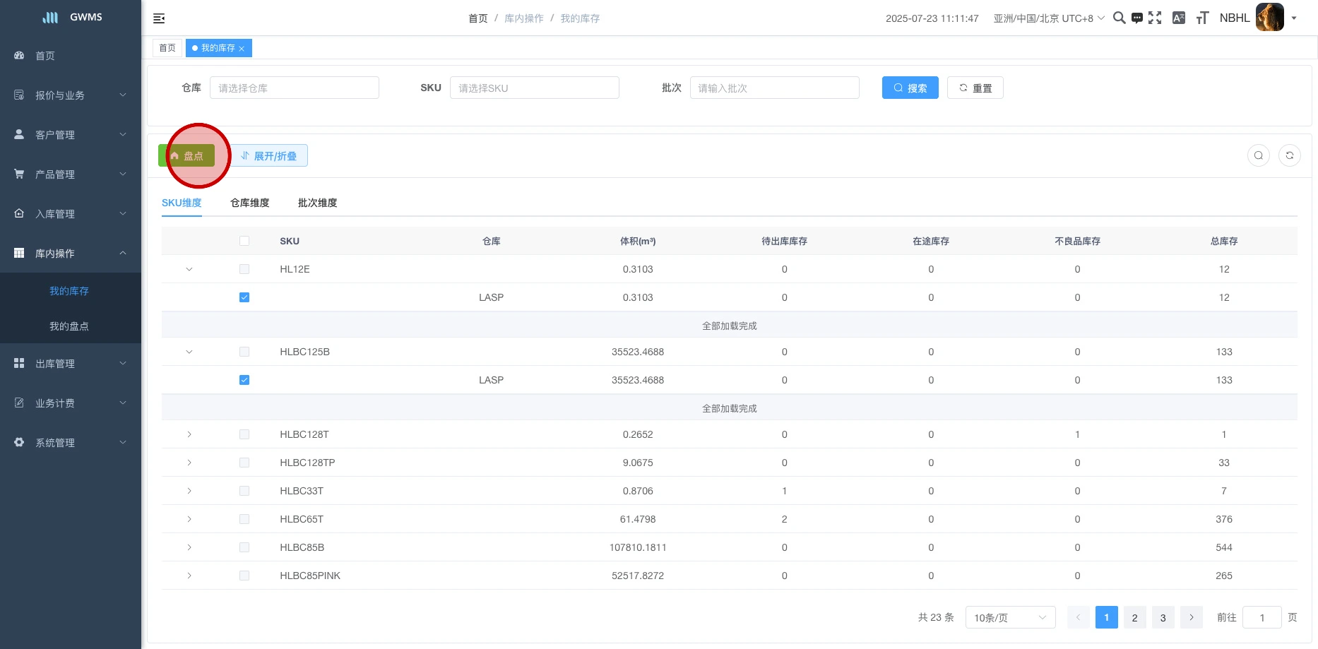 展开库存明细，勾选要盘点的SKU，点击盘点。...