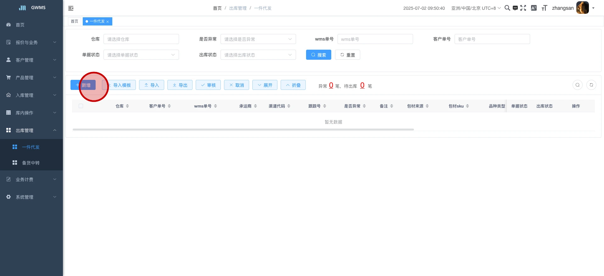 点击 "新增"....