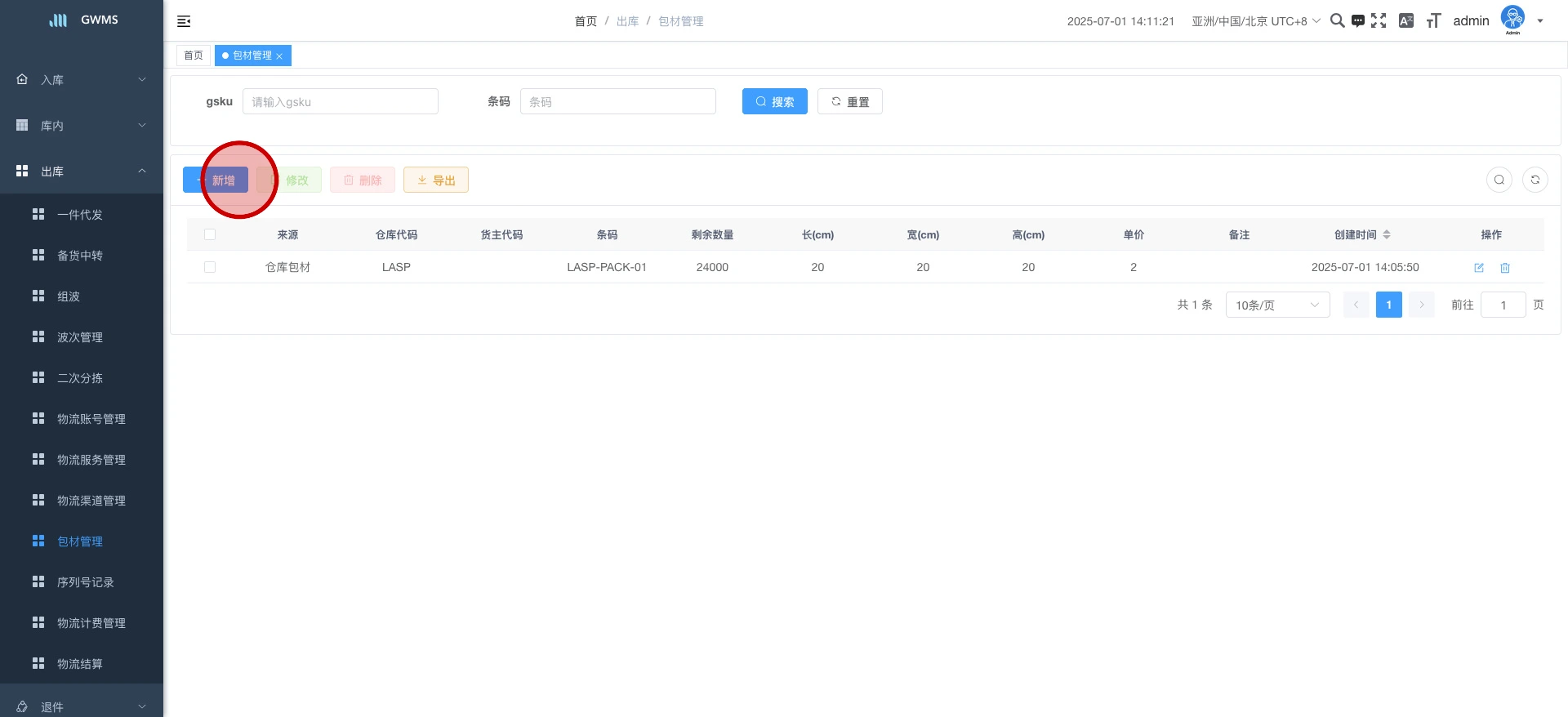 点击 "新增" 按钮....