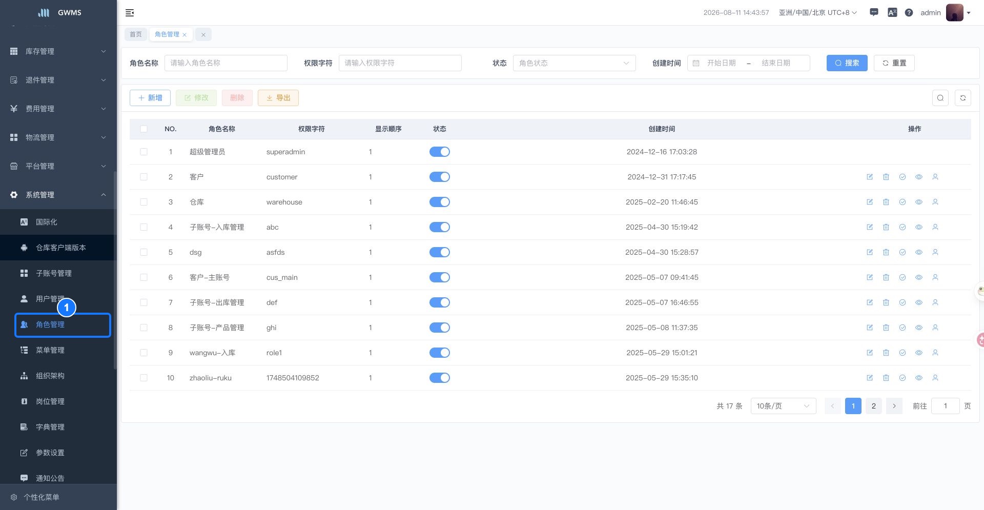 角色管理入口