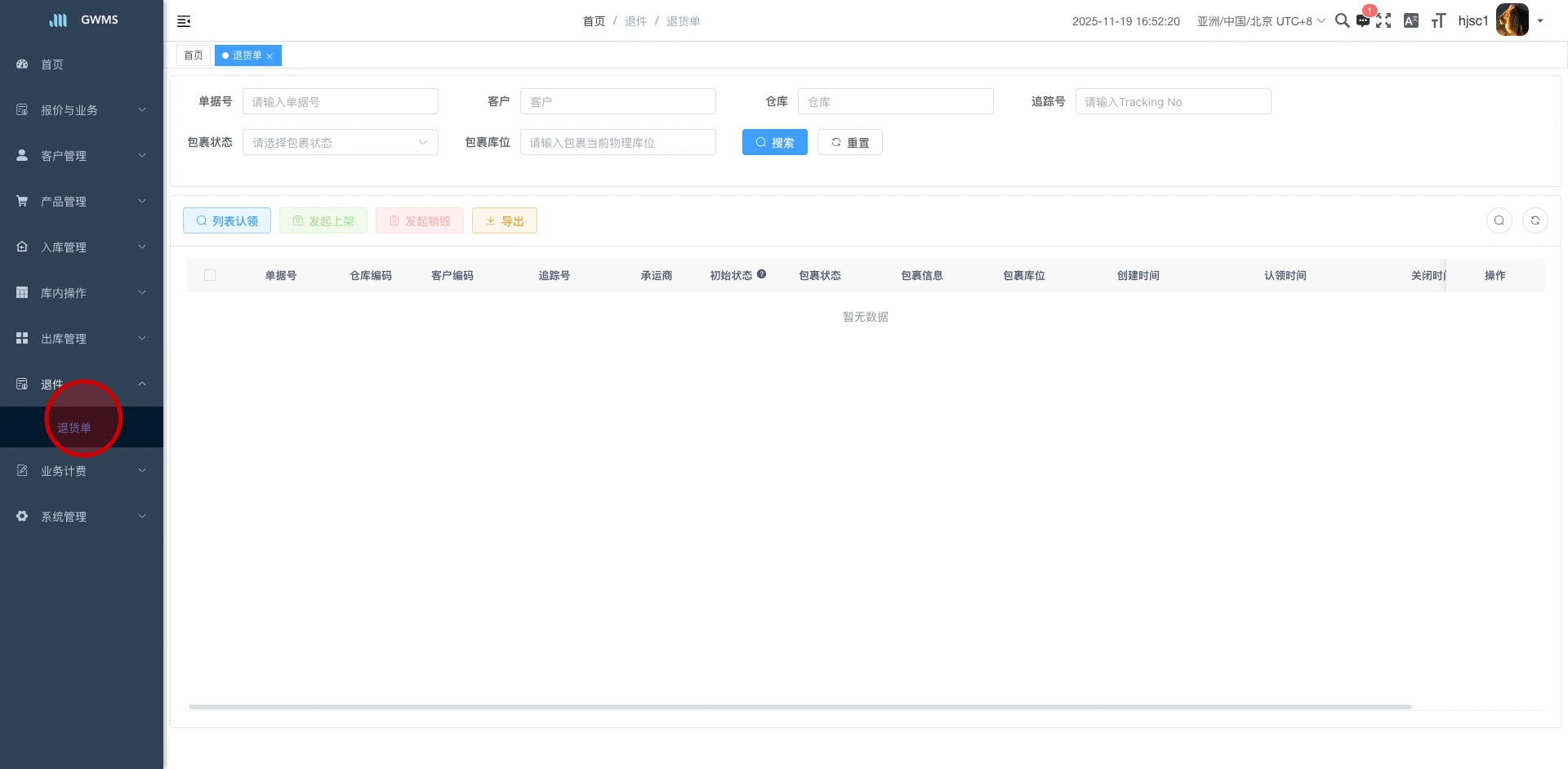 退货单列表" 。