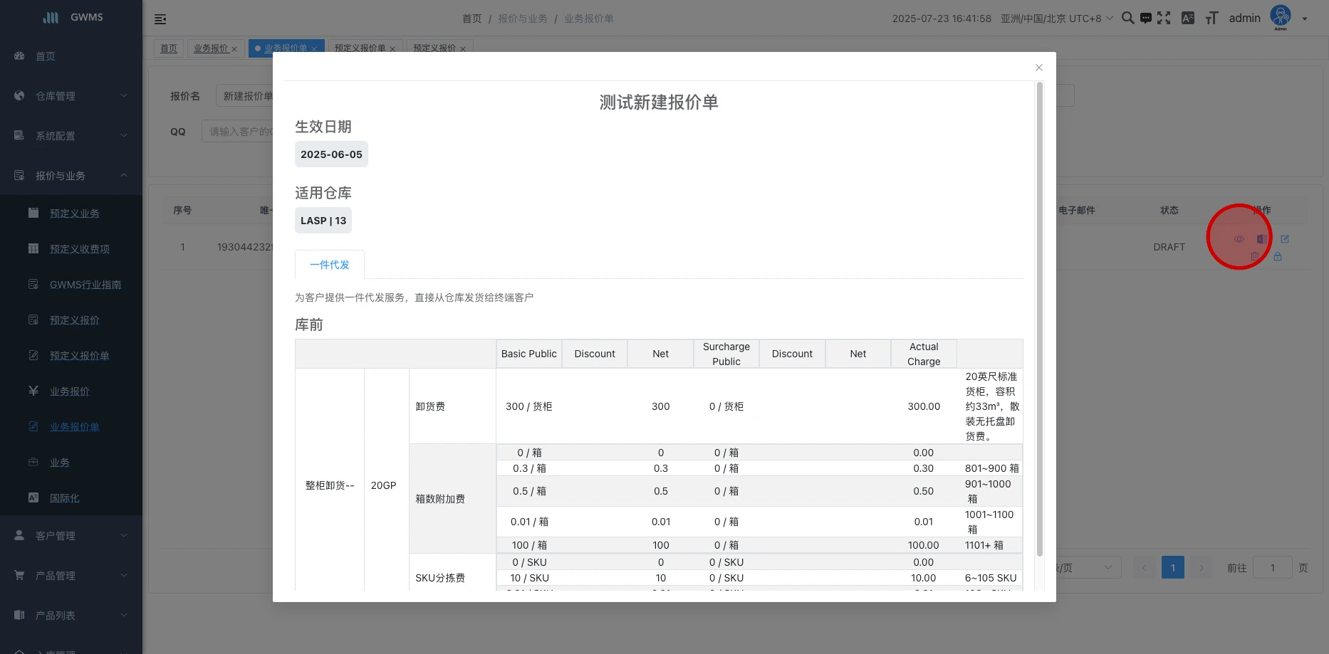 点击 "查看",可以查看当前报价单明细。