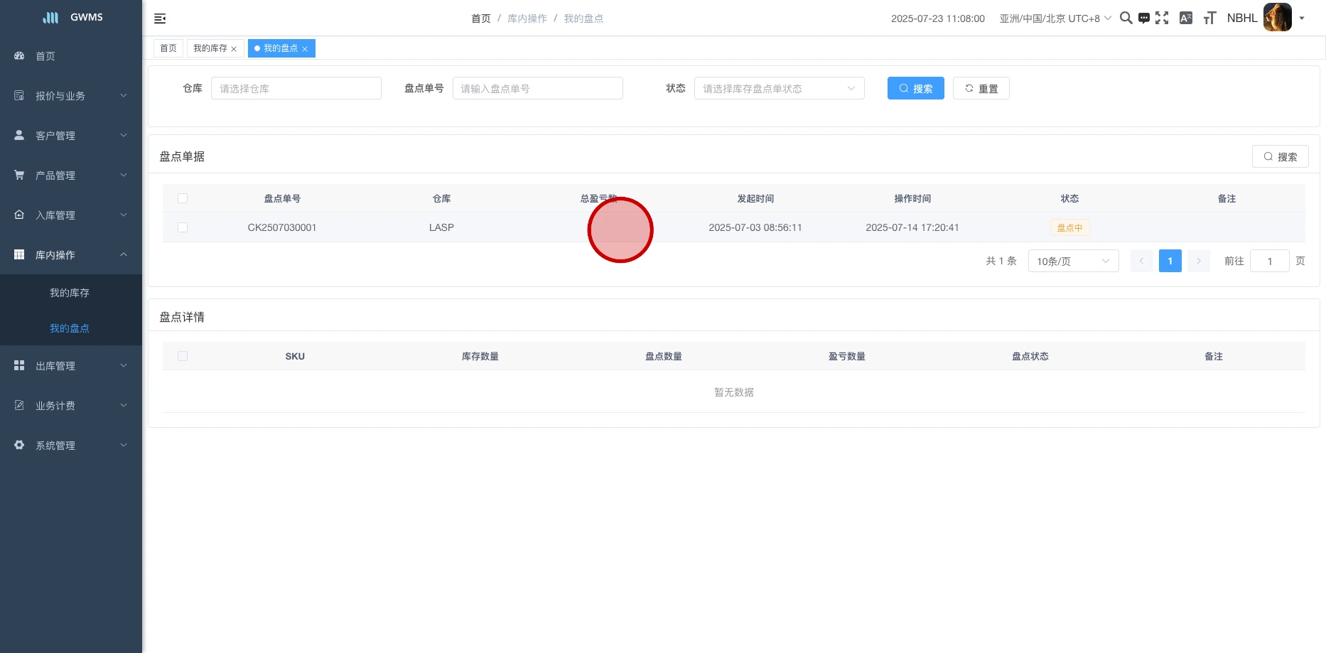 点击 "盘点单据" 数据，可以显示当前单据，盘点详情信息。...
