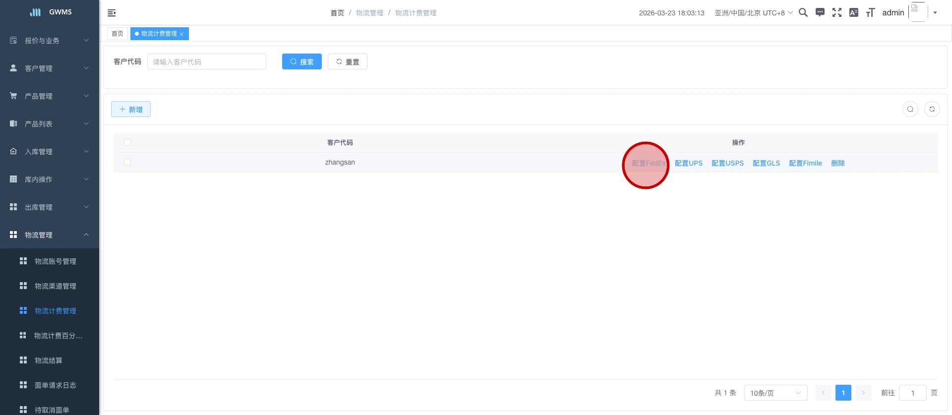 点击 "配置FedEx" （以FedEx为例）...