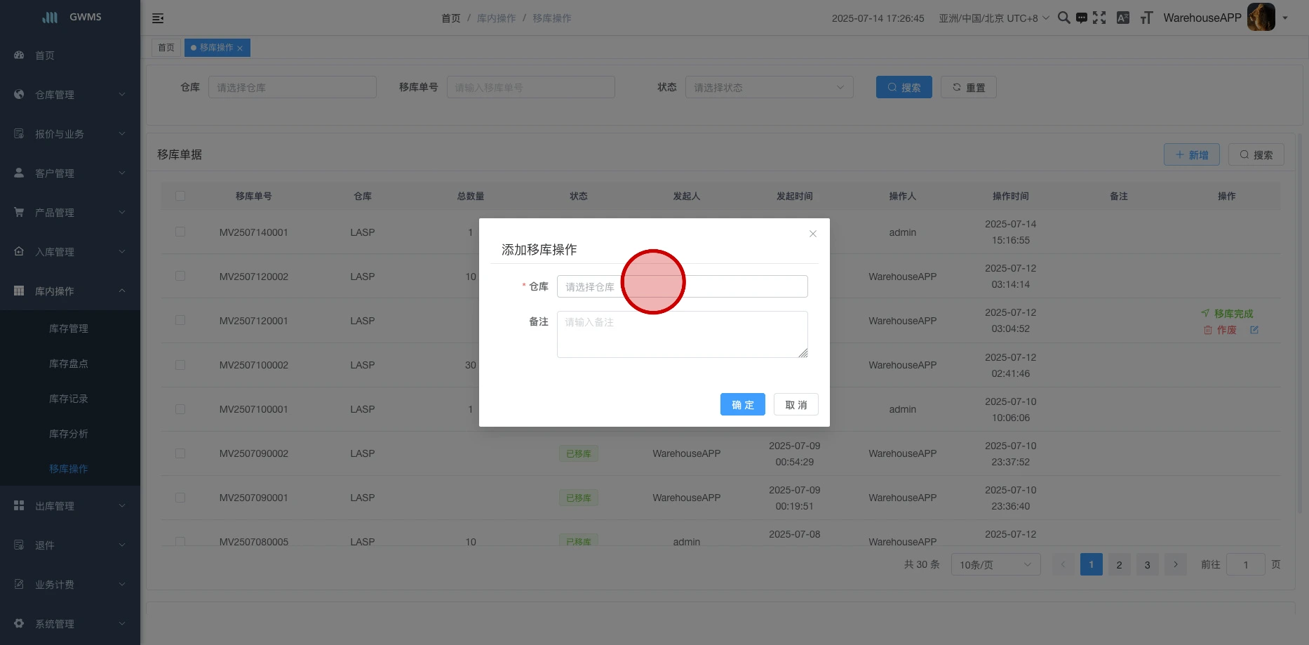 选择要移库的仓库,确定