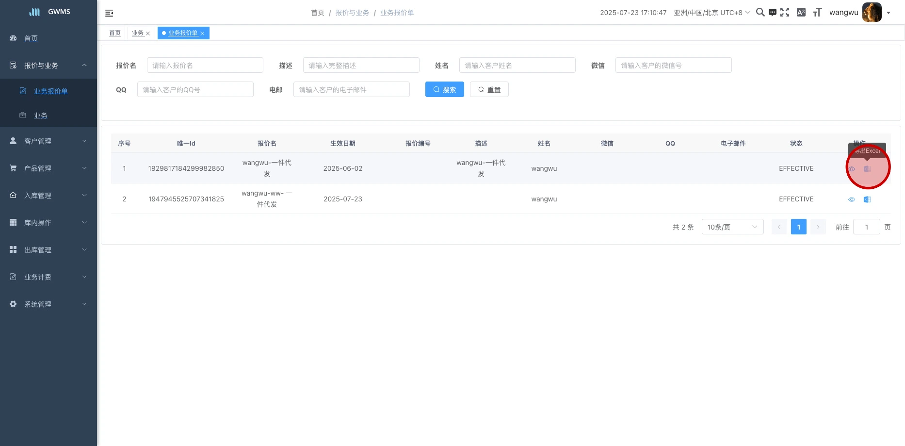 点击 "导出" 可以导出当前报价单。...