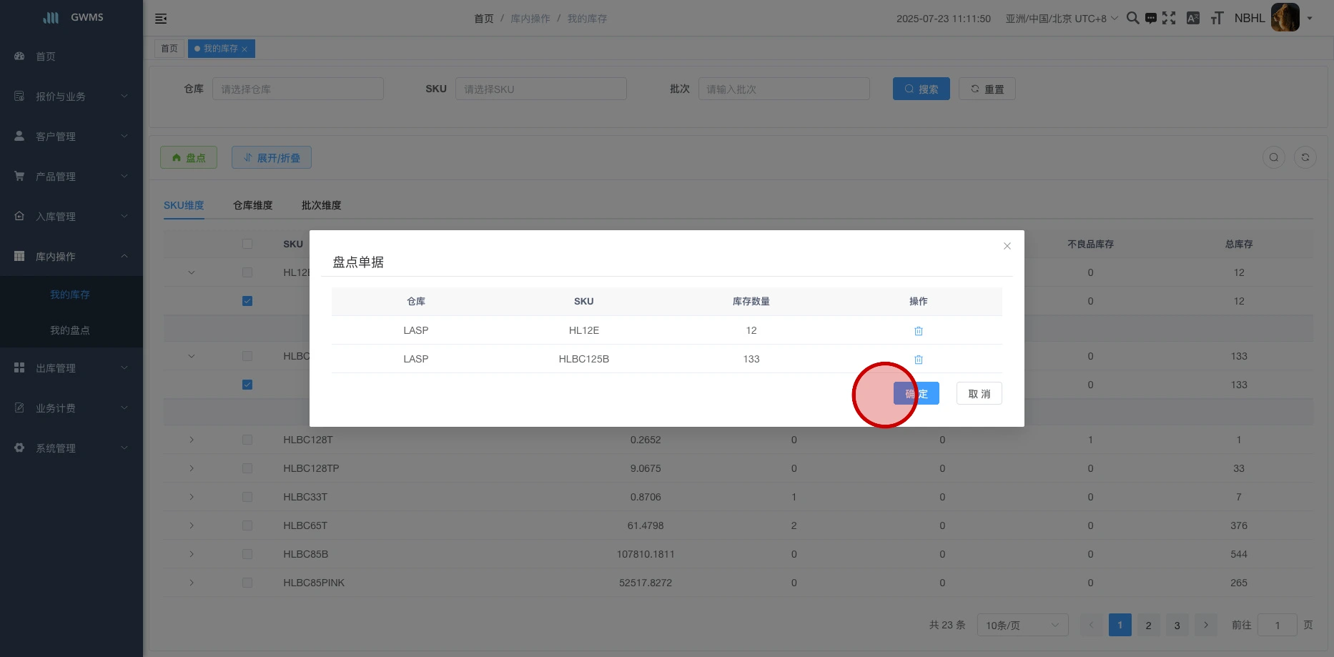 确认要盘点的SKU，点击确认，即可发起盘点。...