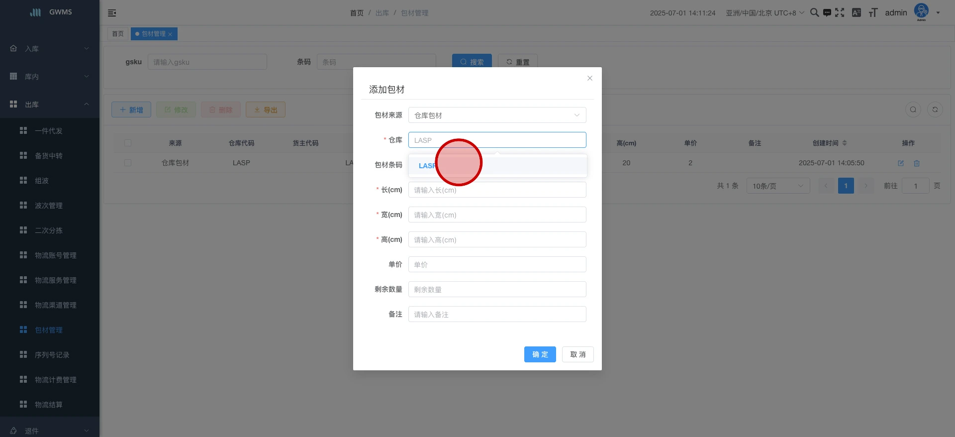 选择 对应的"仓库"...