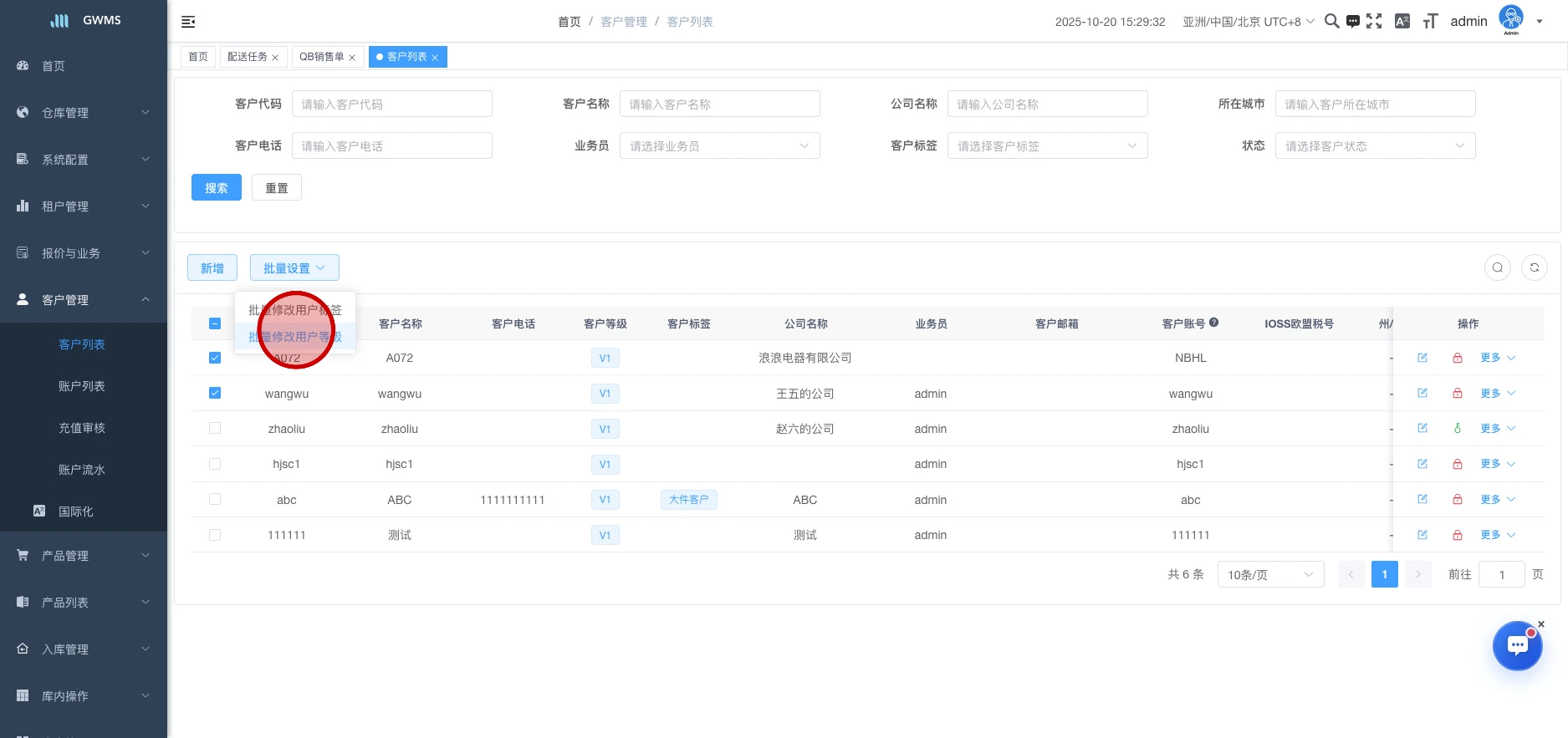 批量设置客户属性