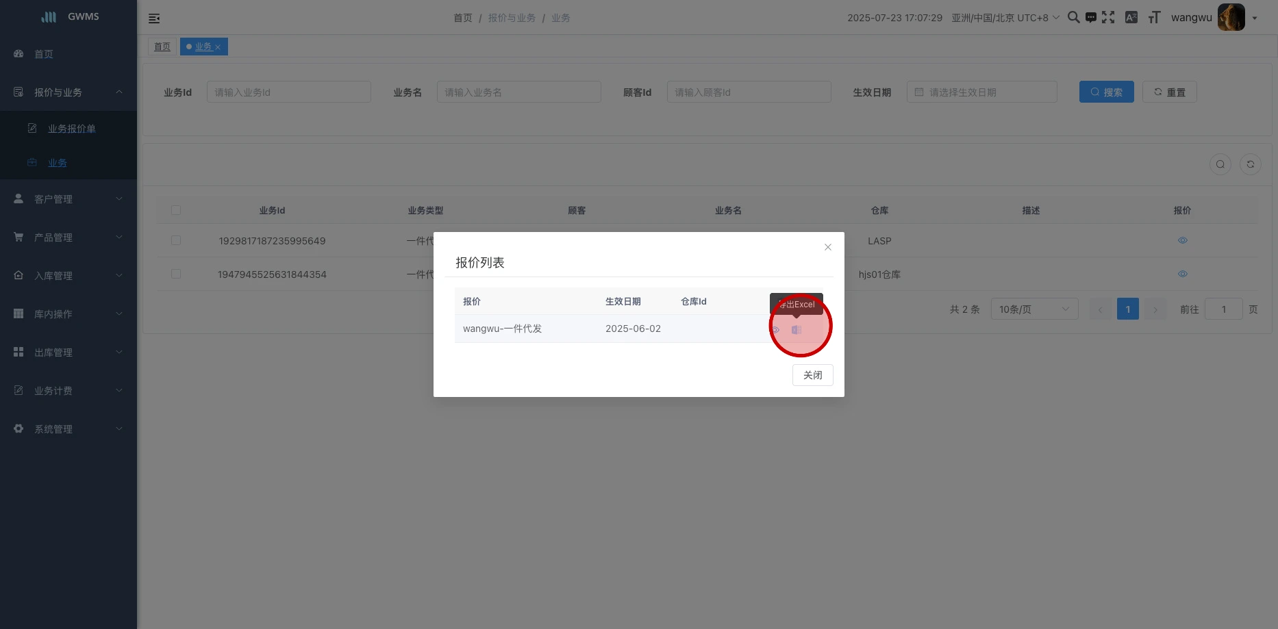 点击 "导出"，可以导出当前报价单明细。...