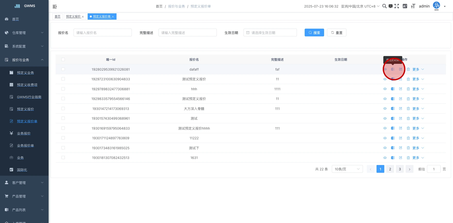 点击 "导出",可以导出当前预定义报价单。