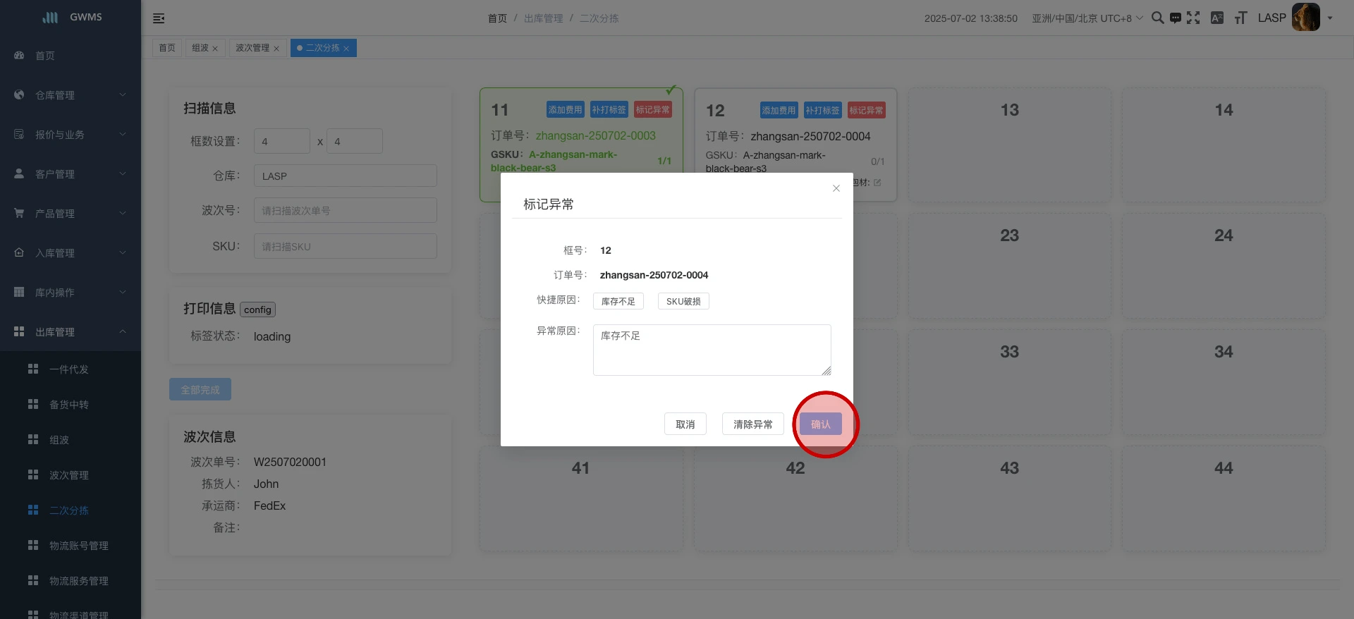 点击 "确认" ....