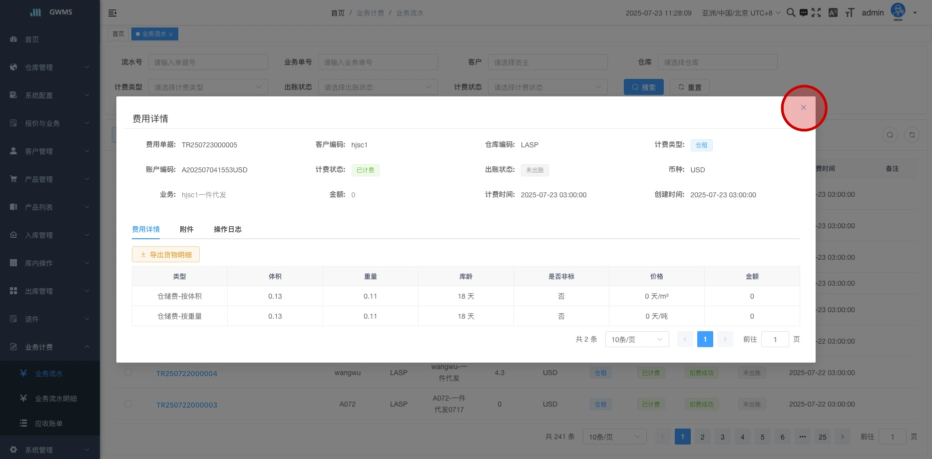 费用明细可以查看具体信息,仓租可以导出仓租详情信息。