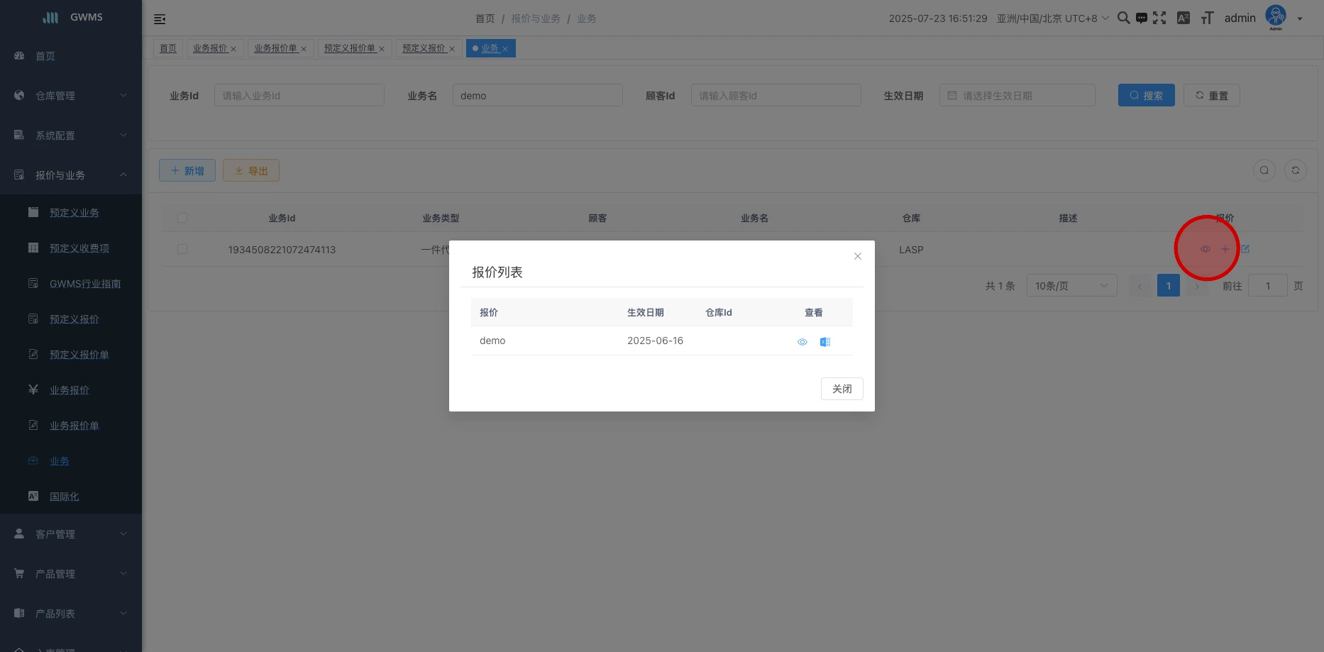 点击 "查看",可以查看当前业务所有的报价单。