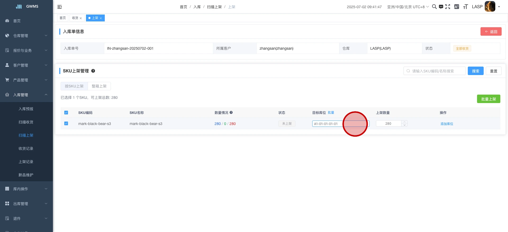 输入 "目标库位"...