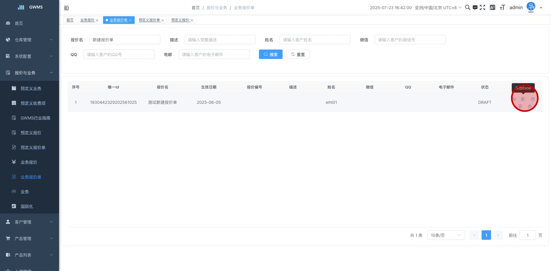 点击 "导出",可以导出当前报价单明细。