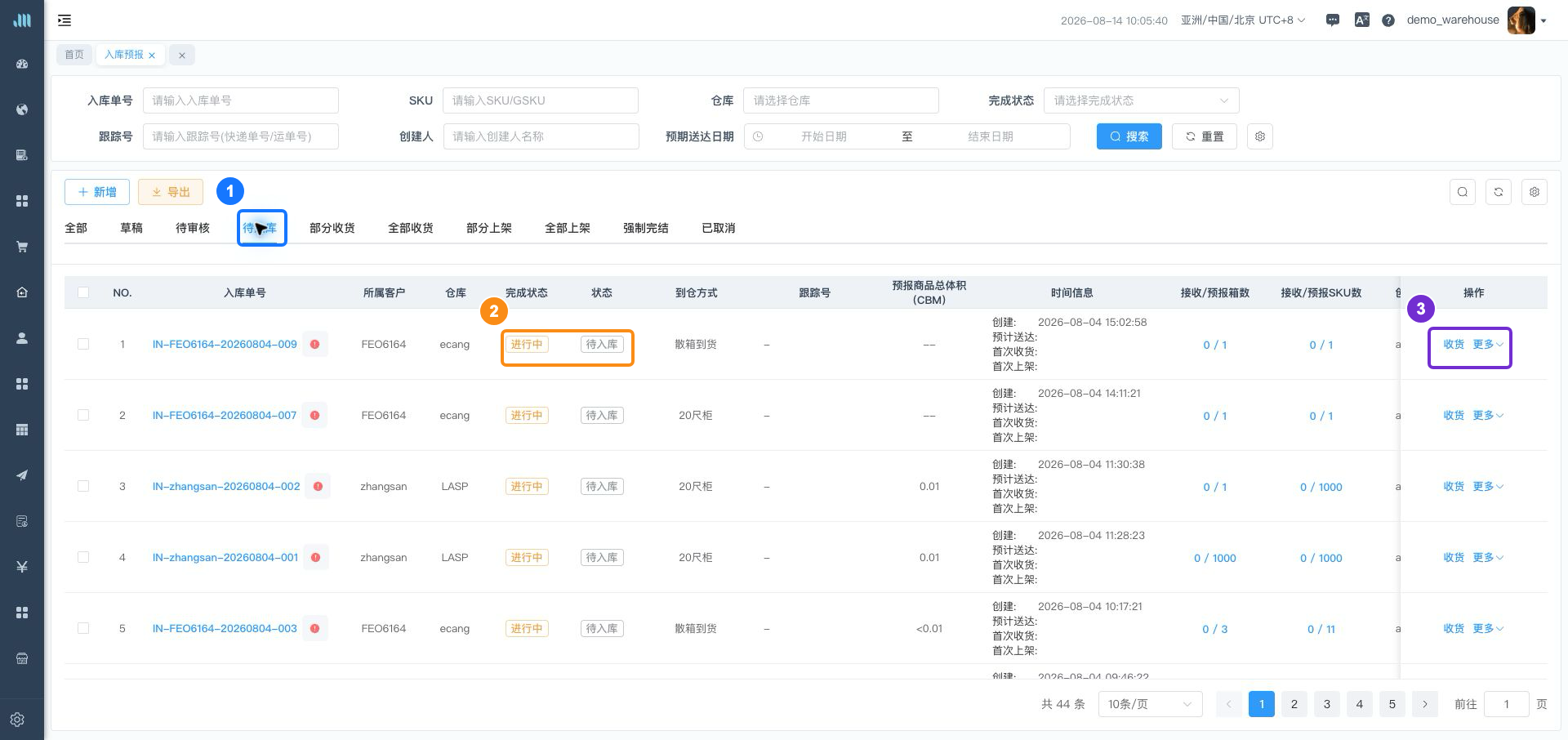 审核成功后单据进入待入库