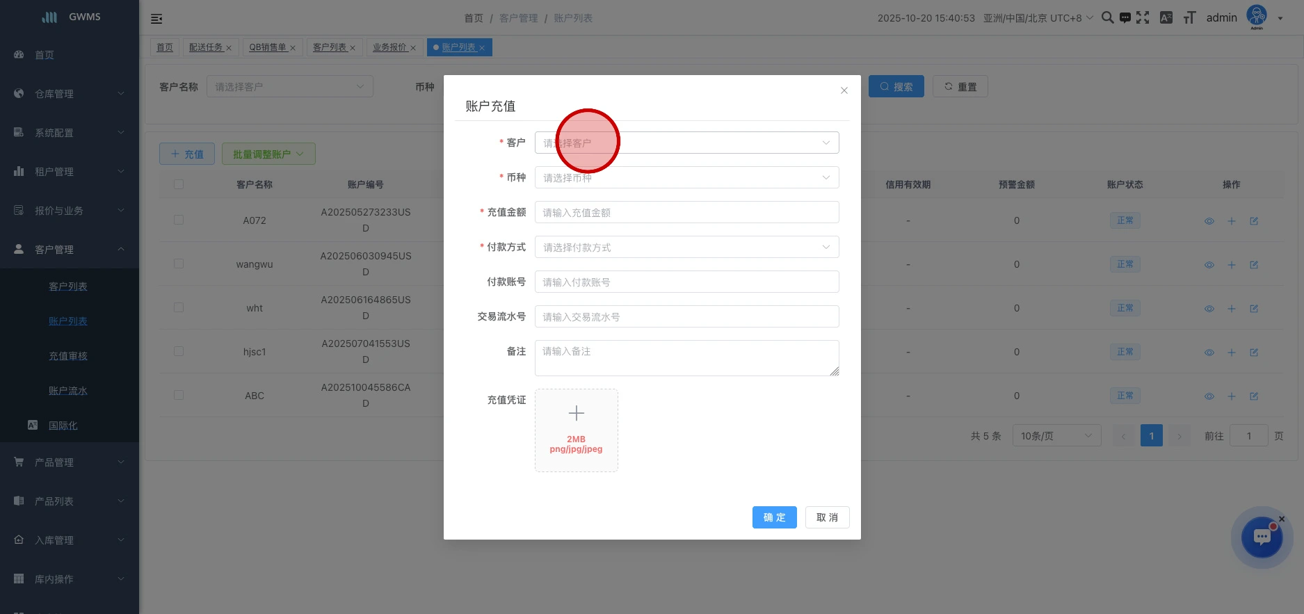 账户充值界面。客户：要充值的客户账号。币种：要充值的币种账户。...