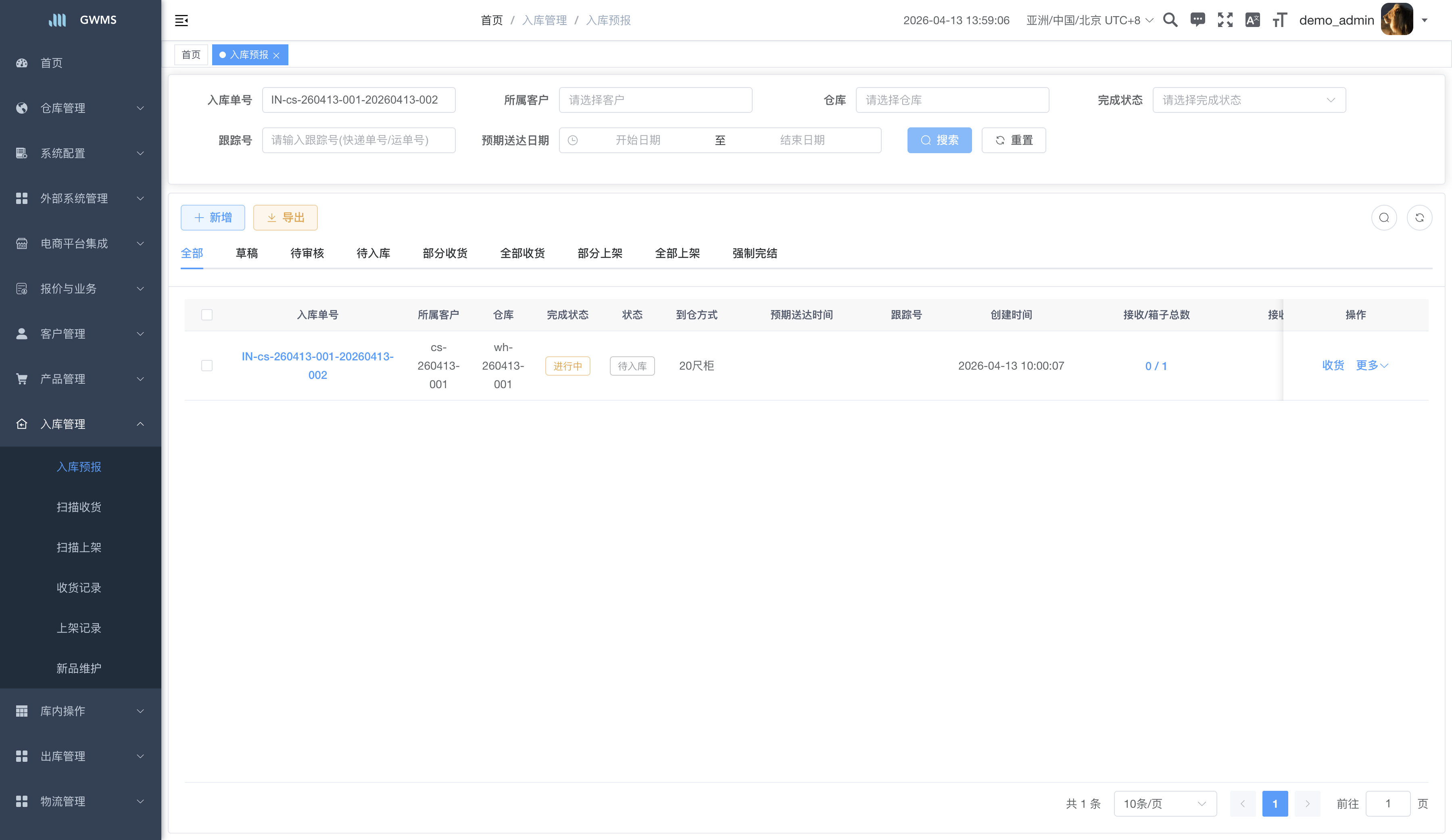 审核成功后单据进入待入库