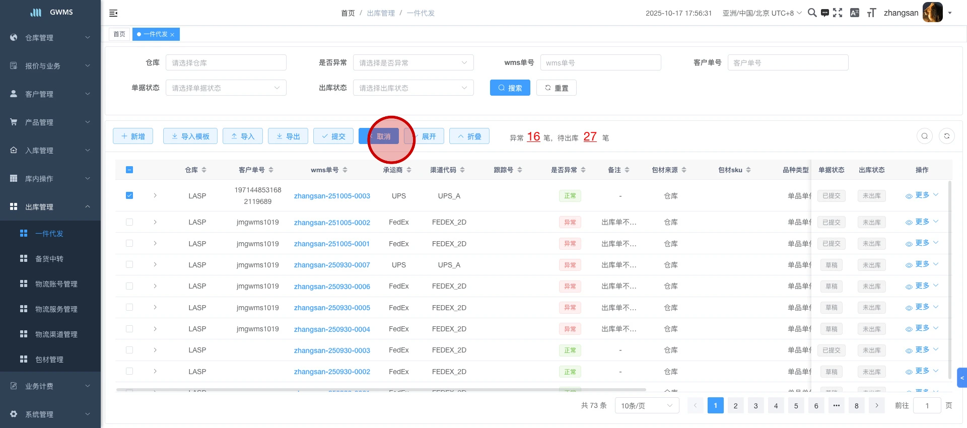 点击 "取消" ...