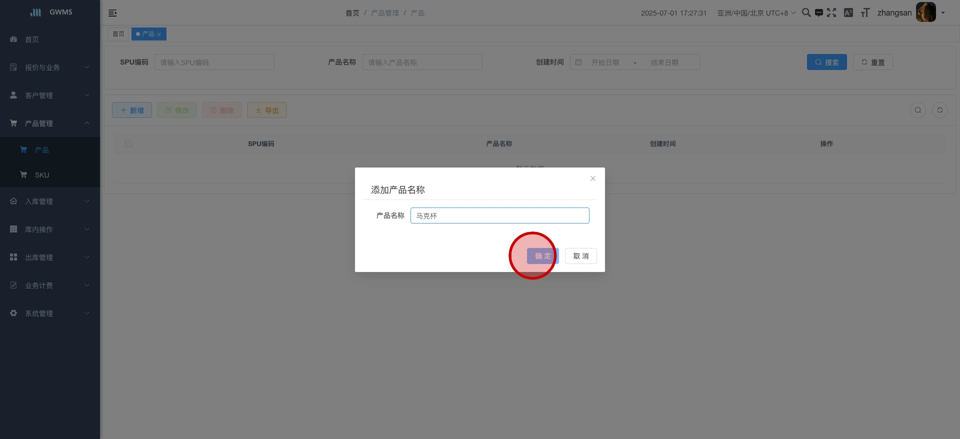输入产品名称，点击 "确 定"....