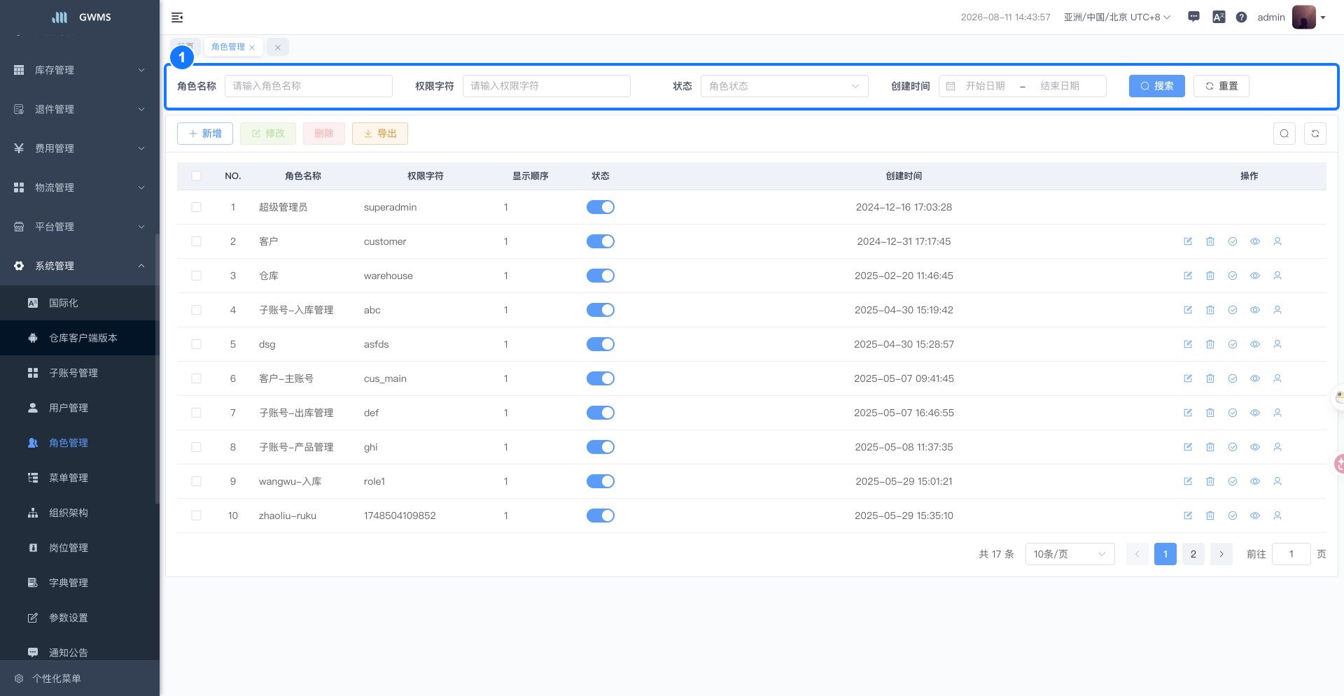 角色管理列表页