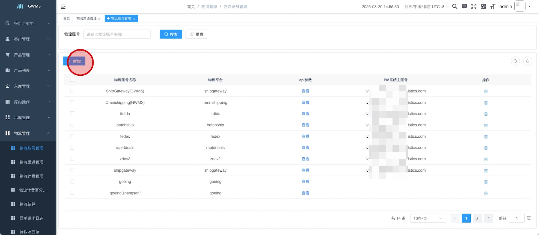 点击 "新增" ....