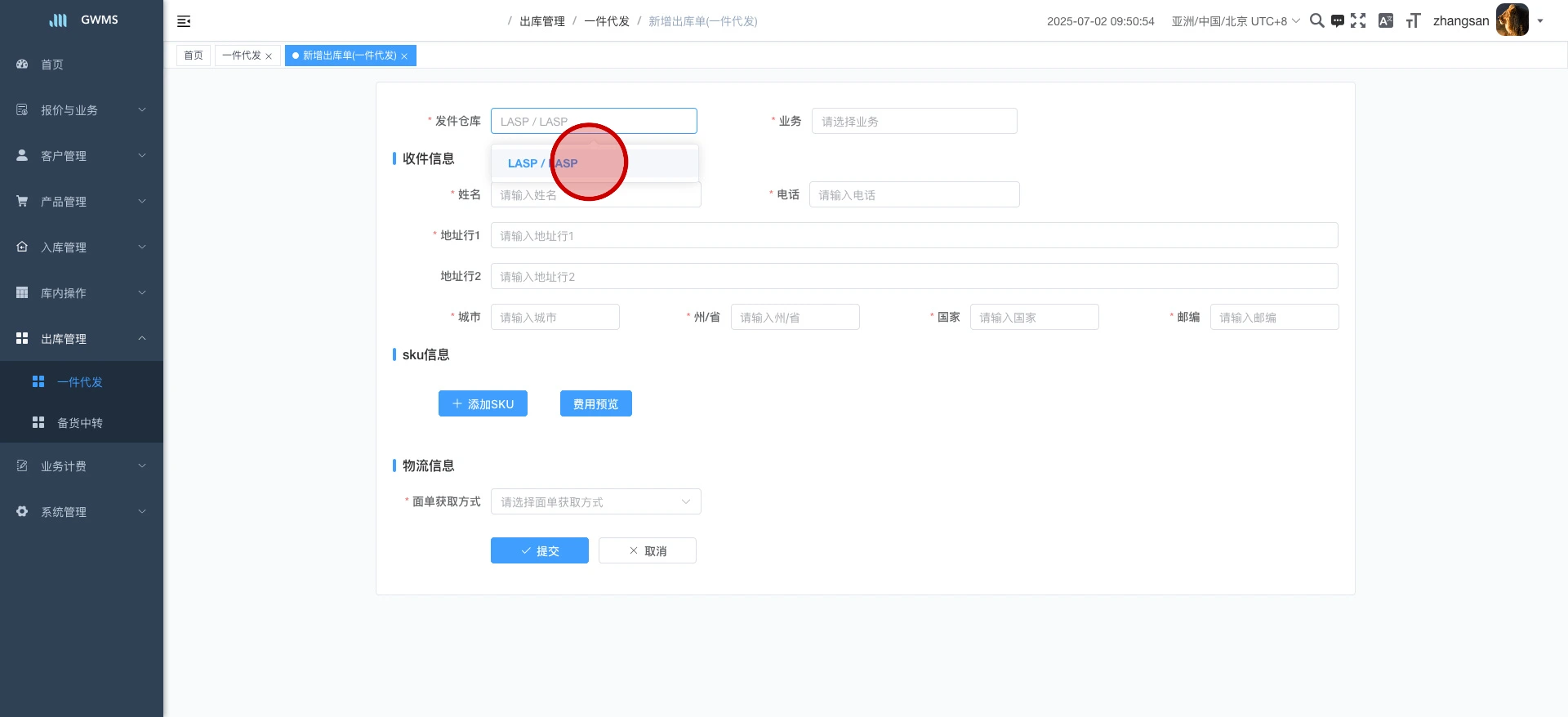 选择 "仓库" ....
