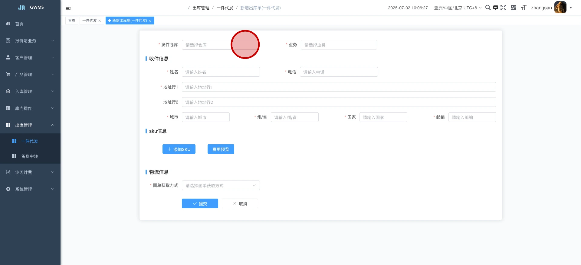 选择 "仓库" ....