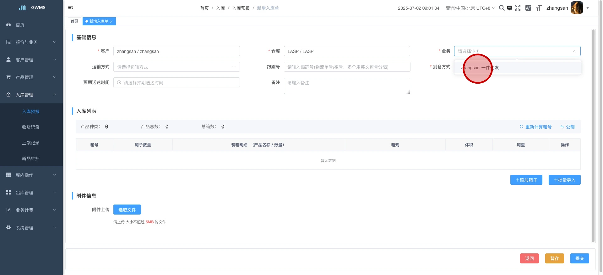 新增入库预报页面