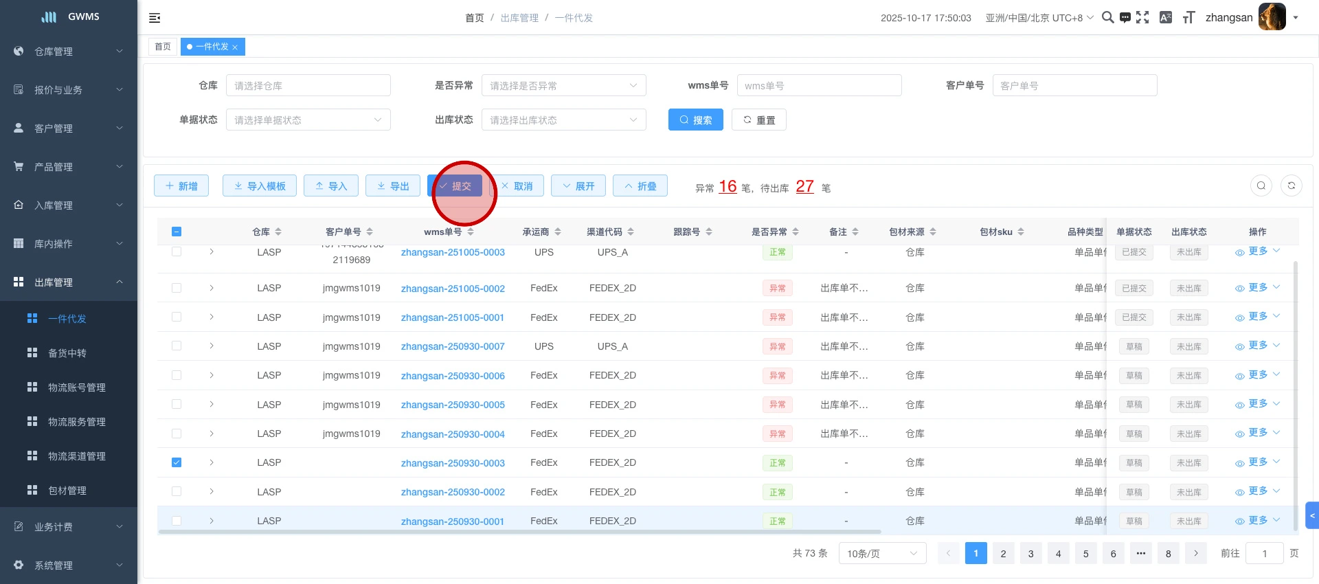 点击 "提交"...
