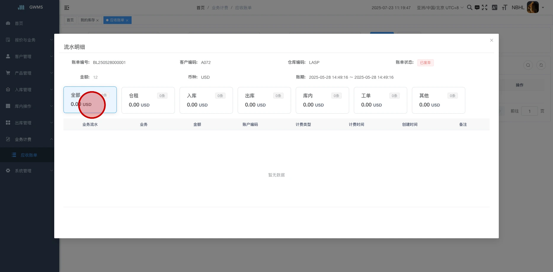 点击 "类别"，可显示对应类别费用流水。...