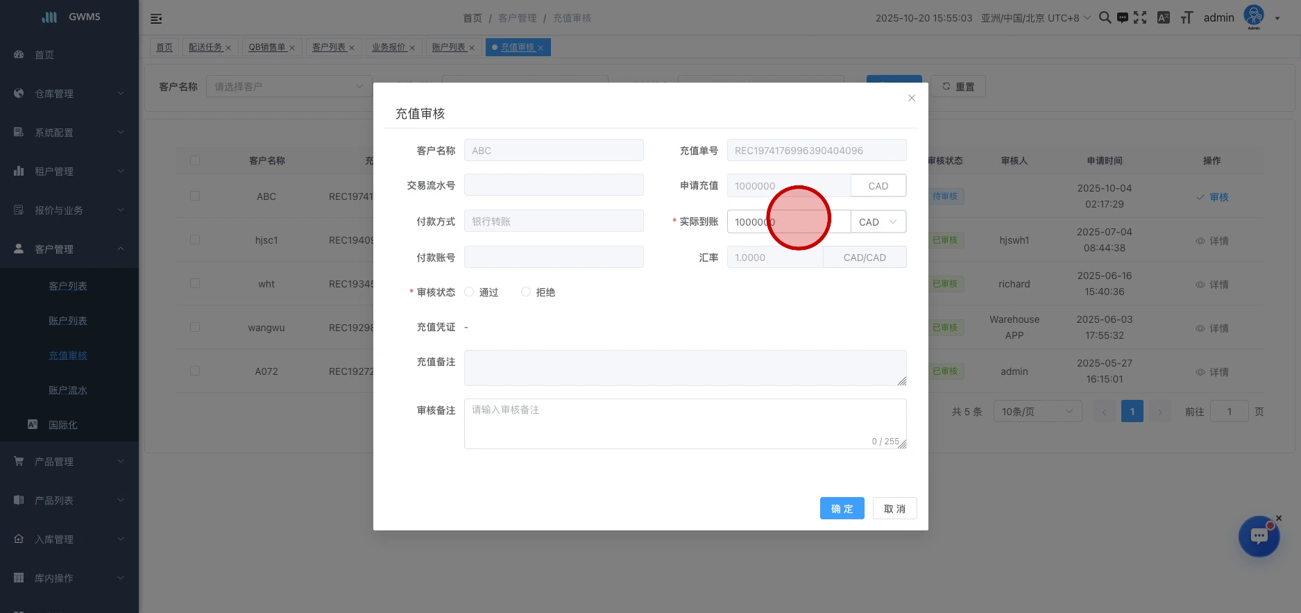 审核页面。实际到账金额：确认金额是否与到账金额相同审核状态：通过则充值到账户。...