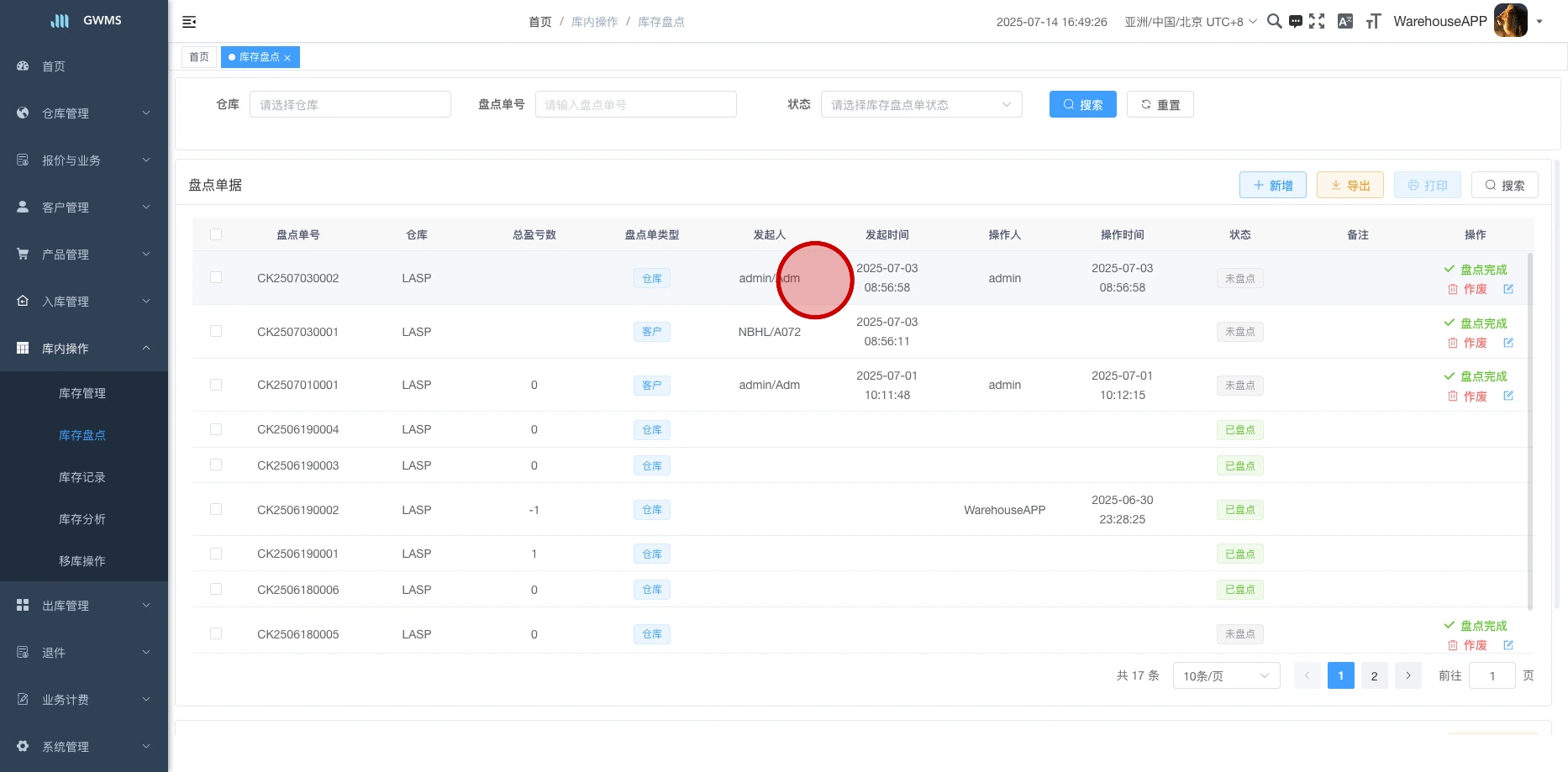 点击刚才添加的盘点单