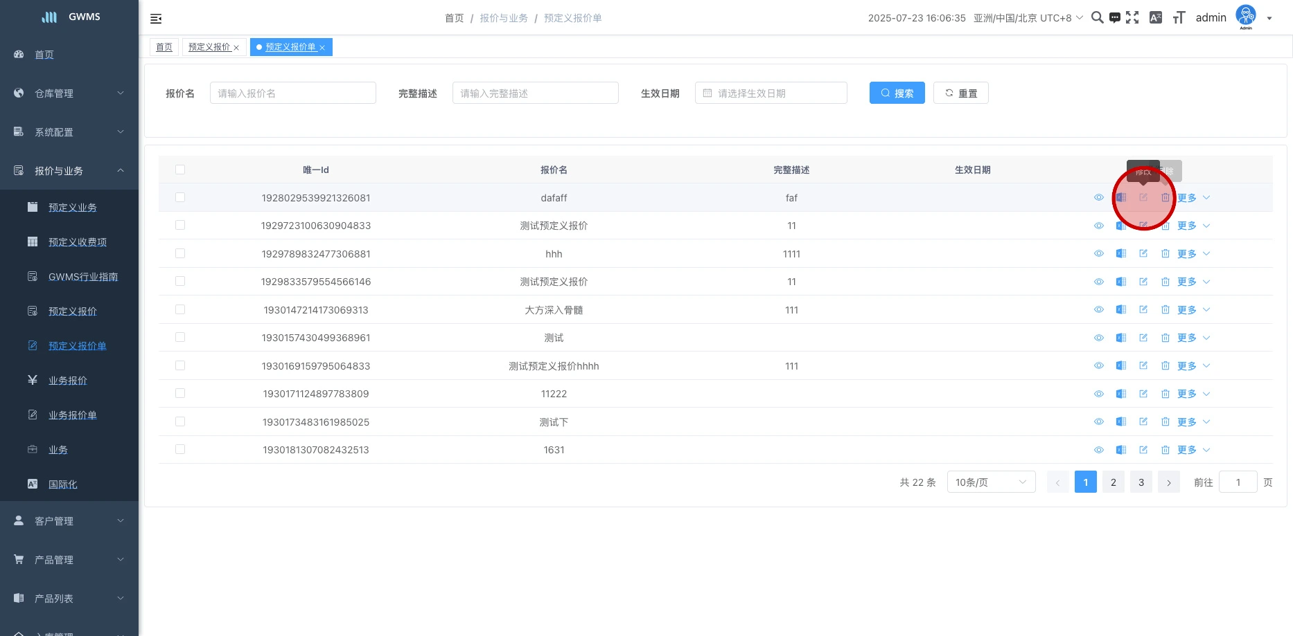 点击 "编辑",可以跳转到 "预定义报价" 页面,编辑当前预定义报价单。