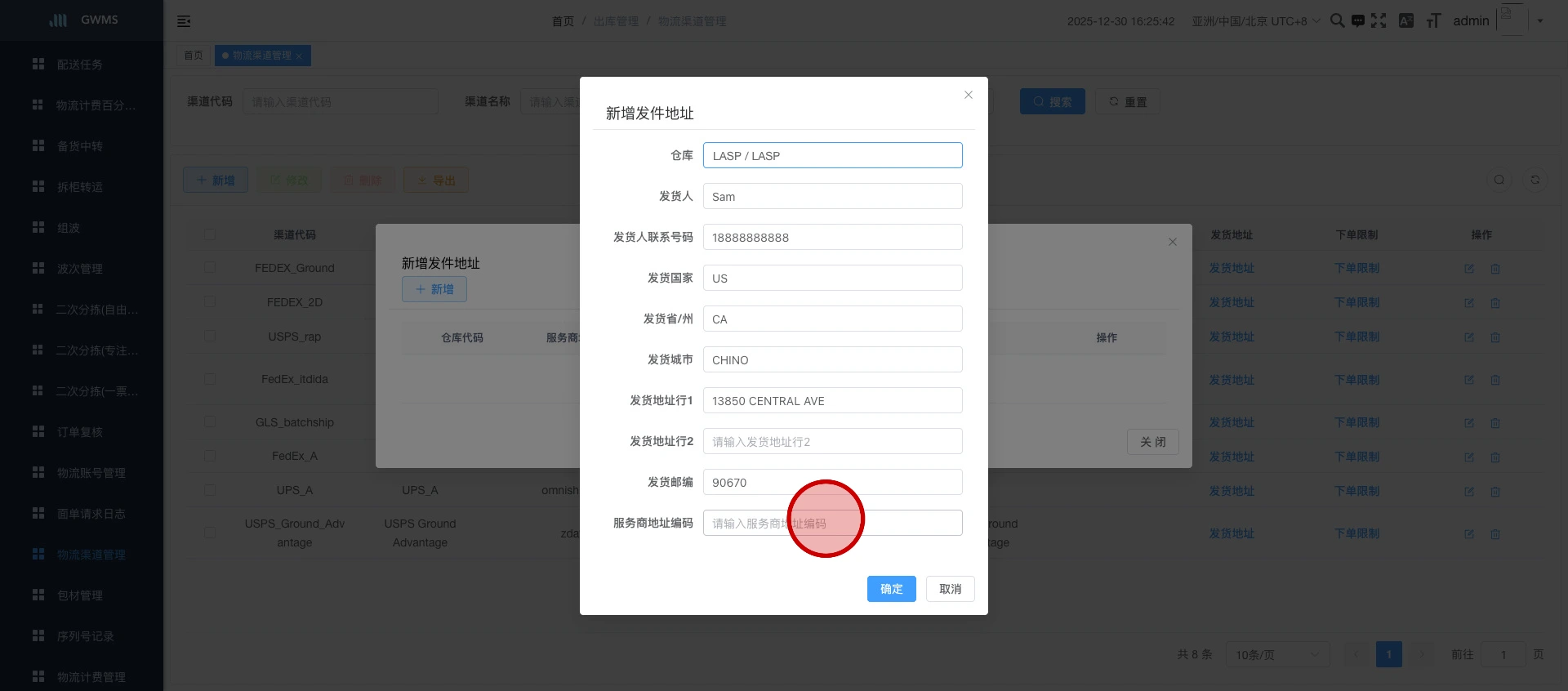 选择后，将默认带出仓库地址信息，可以修改...