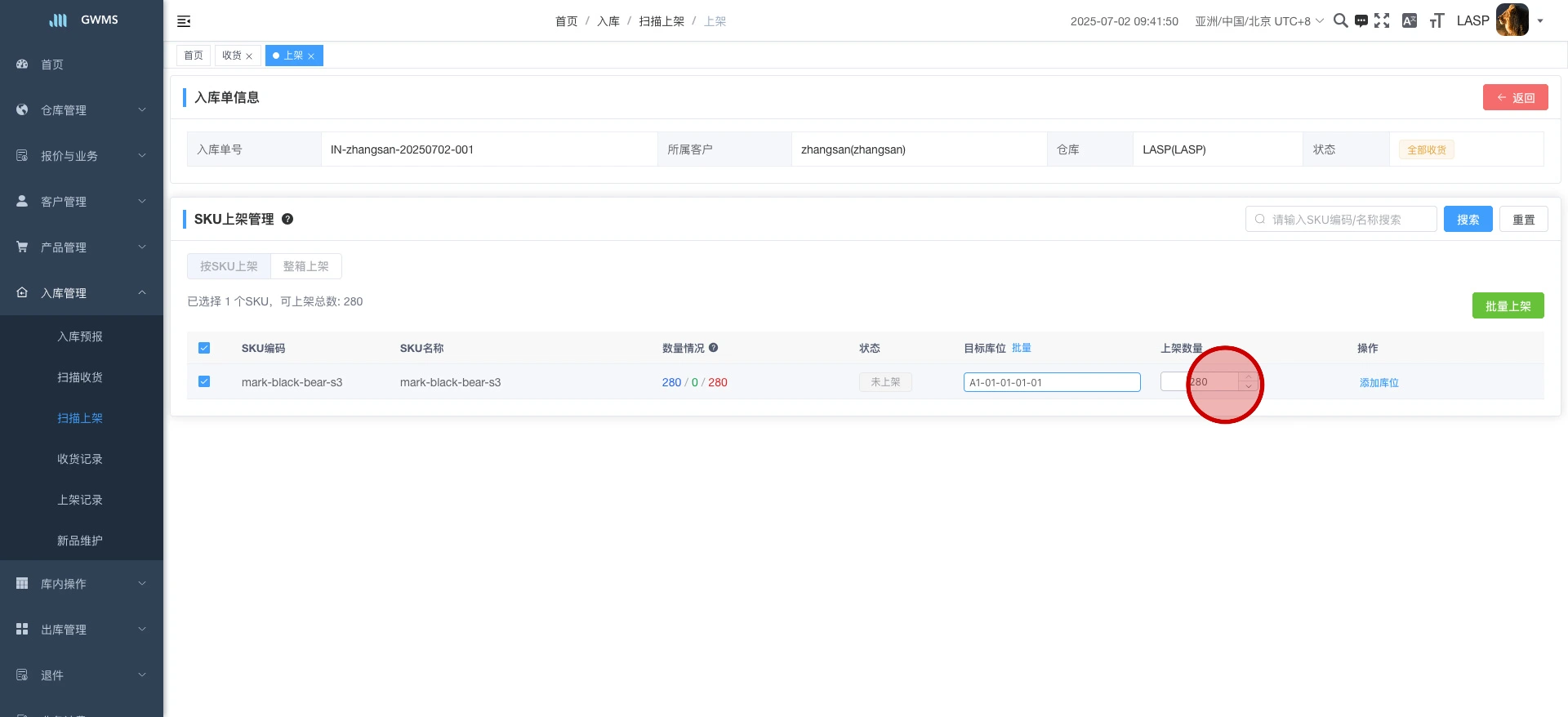 输入"上架数量"...