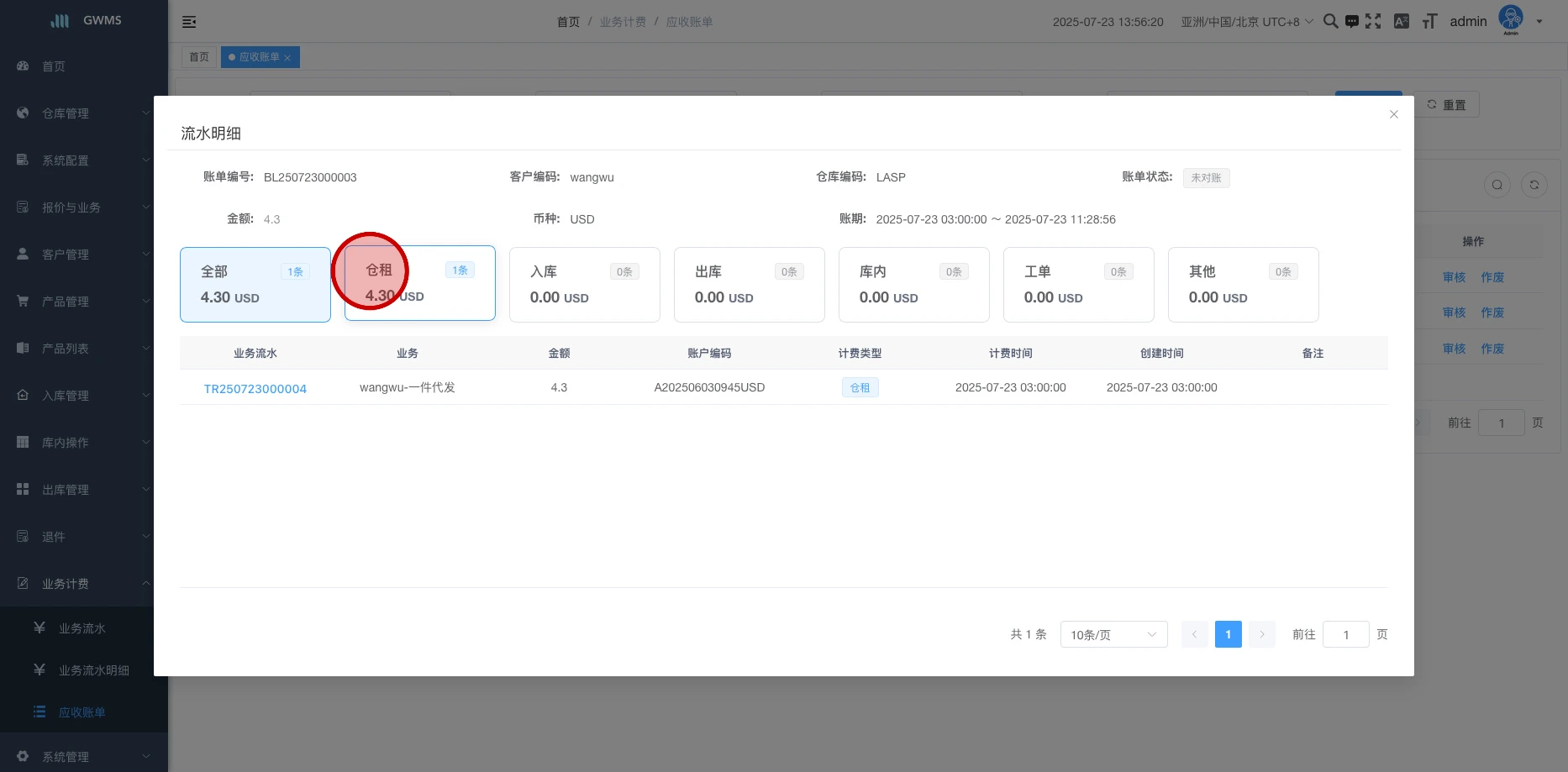 点击 "流水类别" 可以查看不同类别的流水。