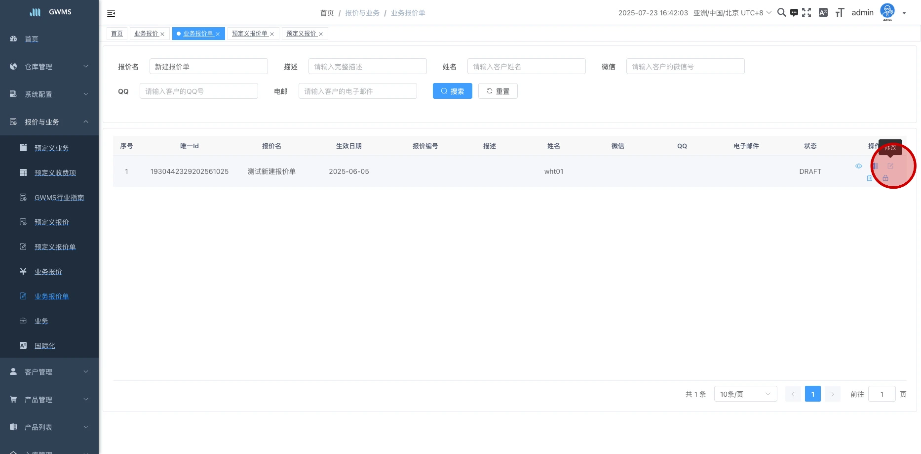 点击 "编辑",可以跳转到 "业务报价" 功能编辑当前报价单明细。