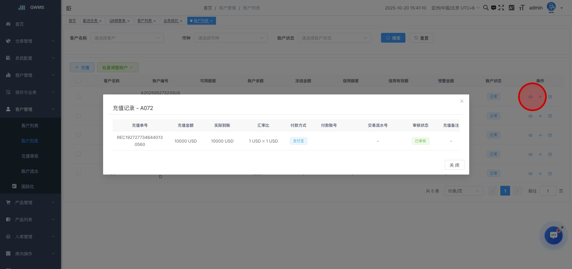 点击 "充值记录" 。显示当前客户账户的充值记录...