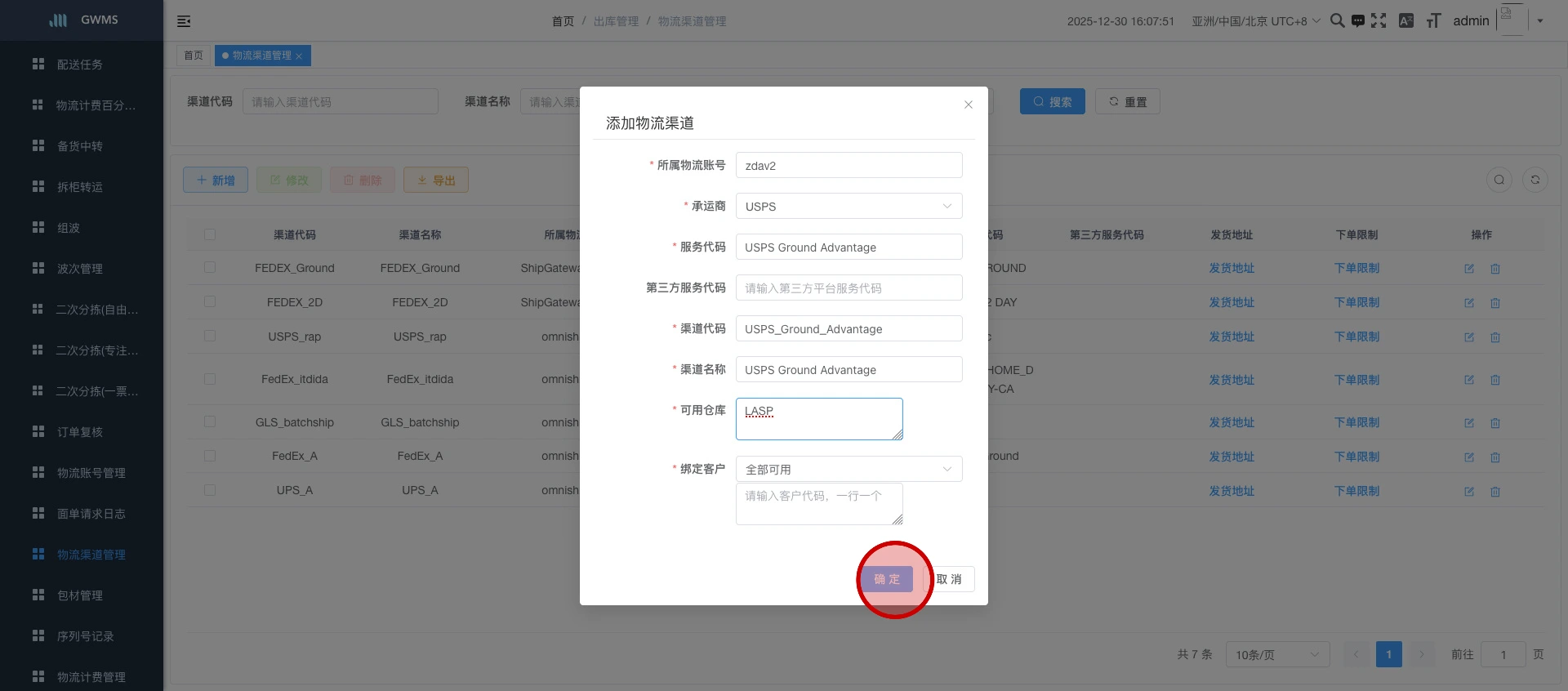 点击 "确 定" ....