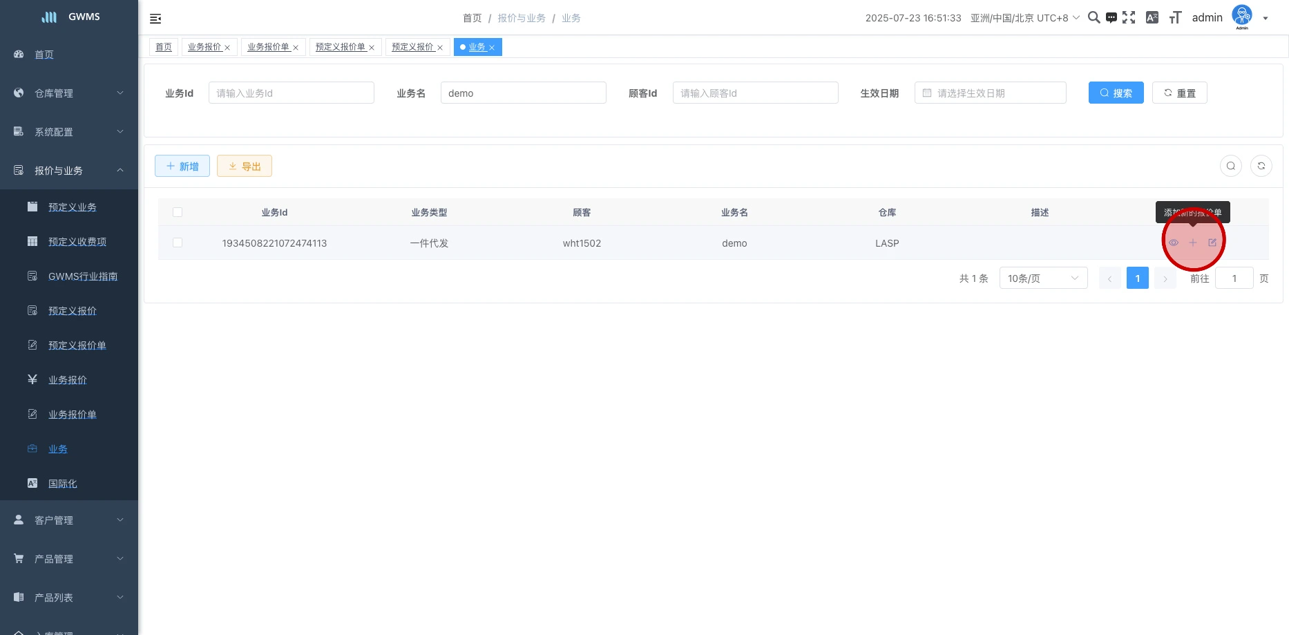 点击 "添加",可以跳转到 "业务报价" 功能,给当前业务增加报价单。