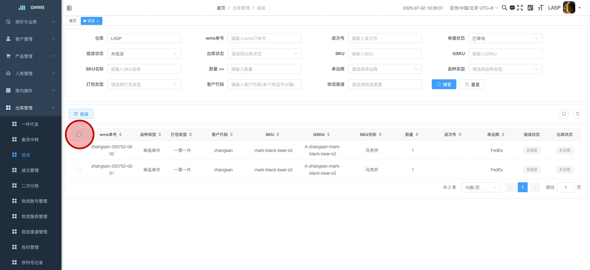 勾选 要组波的订单...