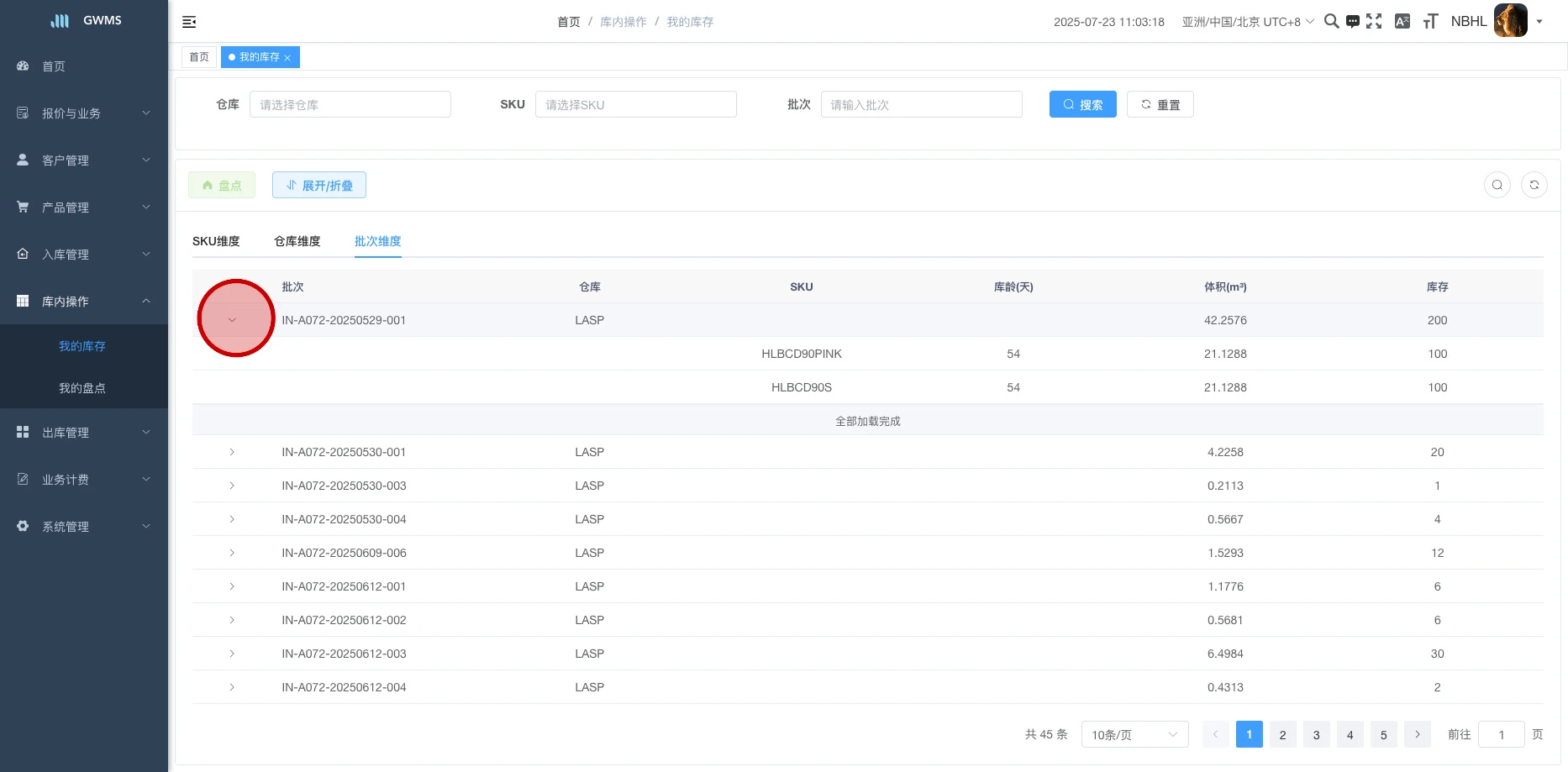 点击 "批次维度" ：显示批次维度汇总体积、库存信息，点击展开按钮显示当前批次库存明细信息。...