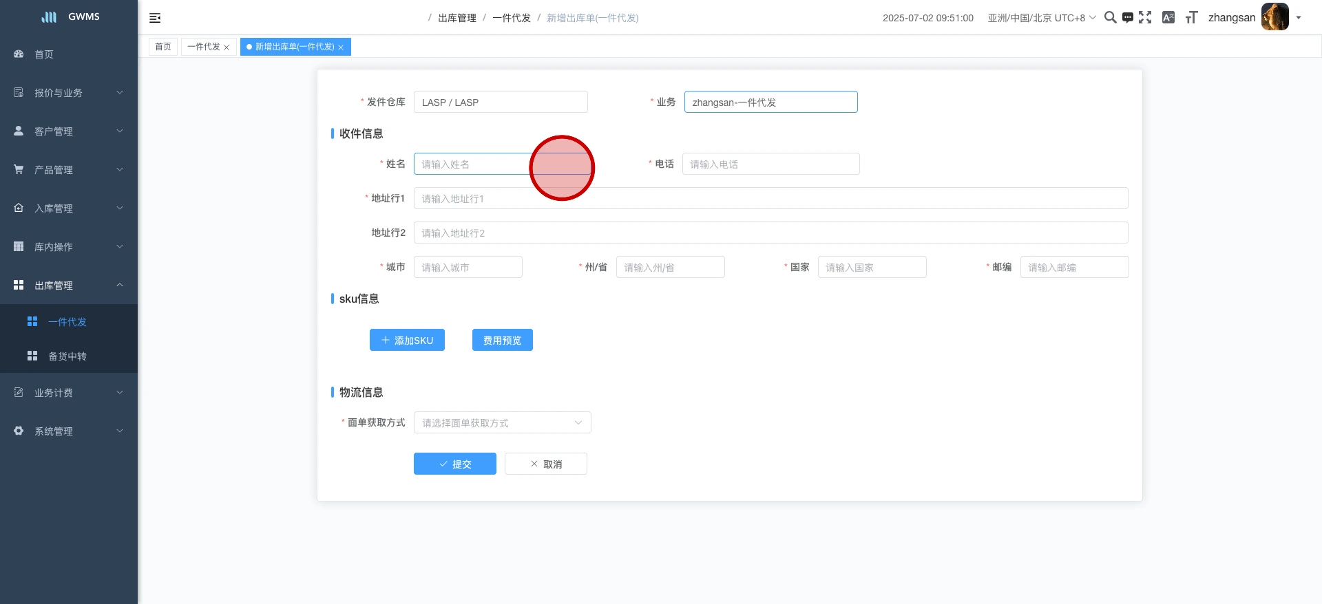 填写 "收件信息"...