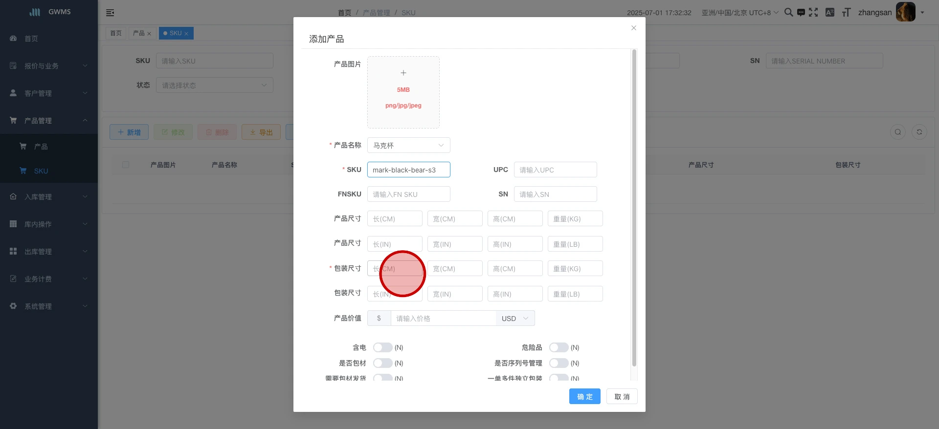 输入 包装尺寸...