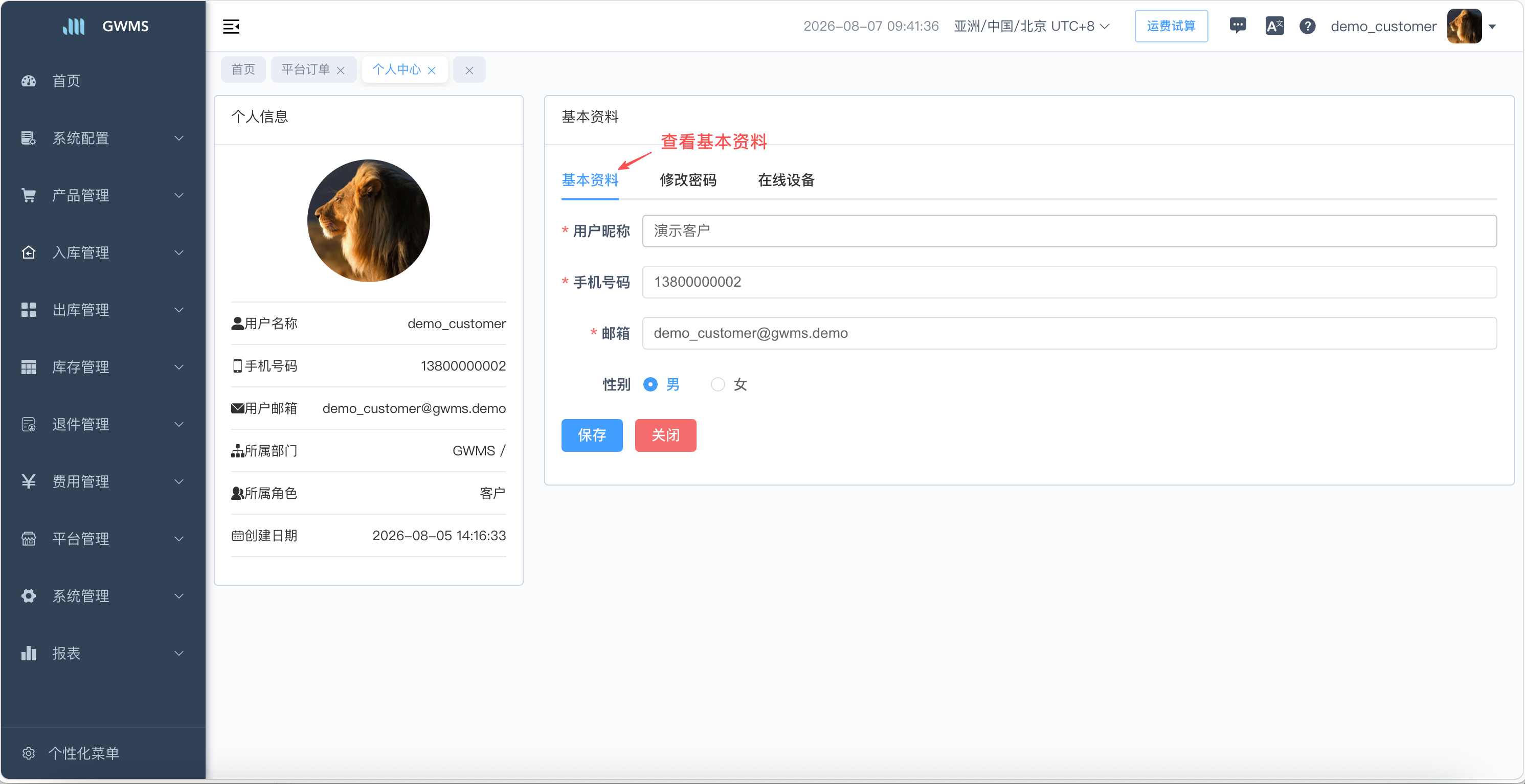查看左侧个人信息卡片